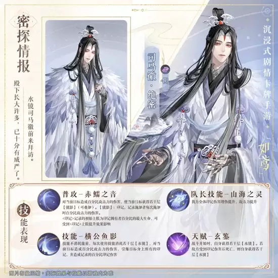 《如鸦》新密探司马徽命盘天赋介绍