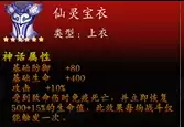《神魔决之江湖行》第四章隐藏道具和装备获取方法
