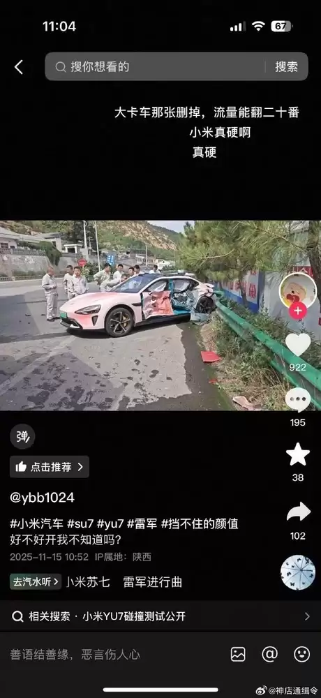 小米SU7被时速80km大货车撞击 车主和副驾毫发无伤