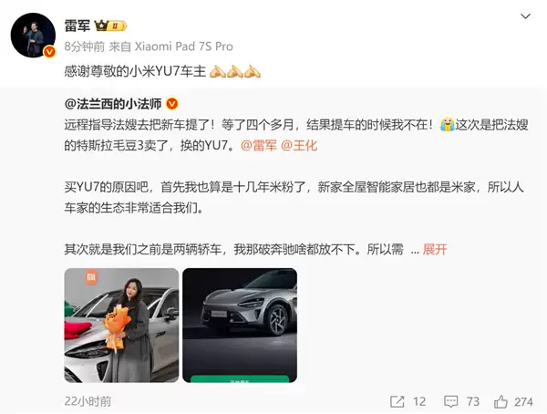 女用户卖Model 3买YU7苦等4个月提车 雷军点赞：感谢尊敬的小米车主