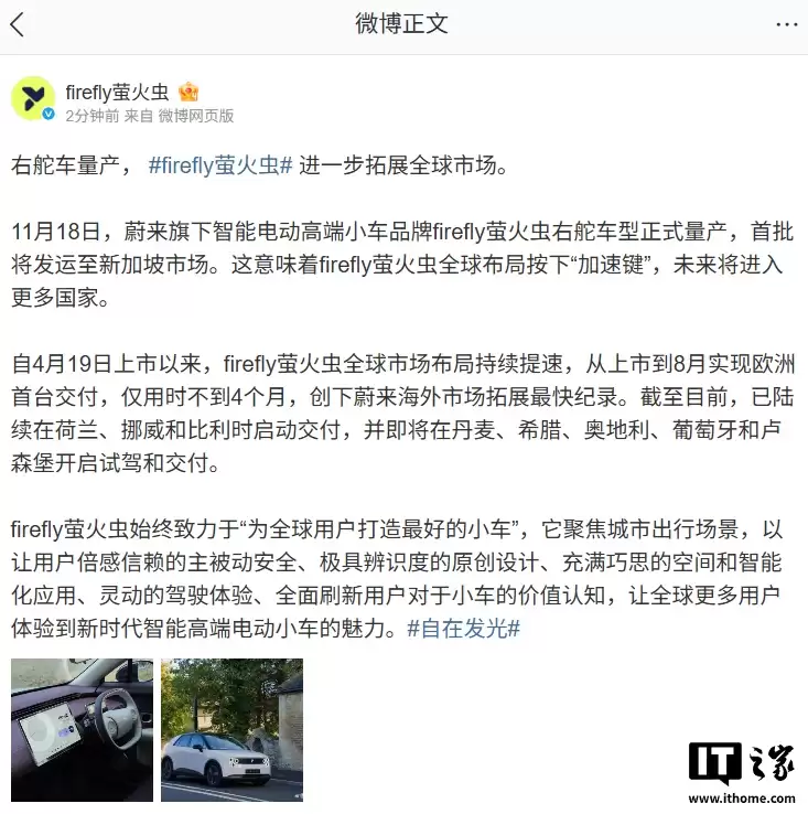 蔚来 firefly 萤火虫右舵车量产,首批将发运至新加坡市场