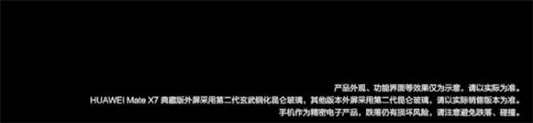 华为Mate X7搭载全新折叠玄武架构：更耐摔、连80℃热水也不怕
