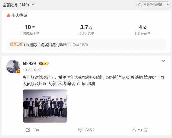电竞战队止步十六强后陷KTV风波，Elk澄清微博被删引猜测