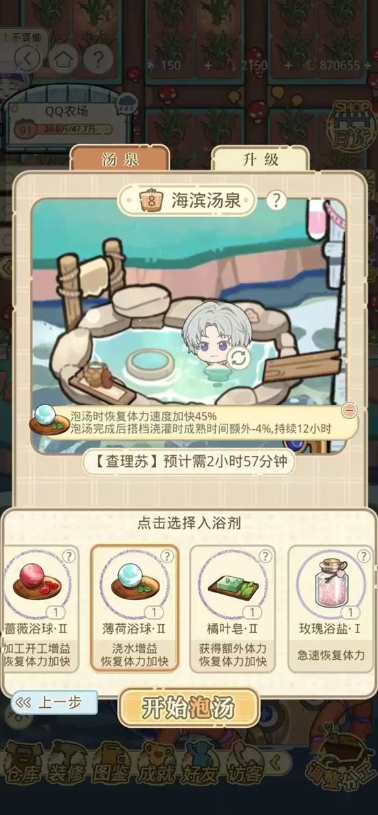 《光与夜之恋》丰果农场攻略