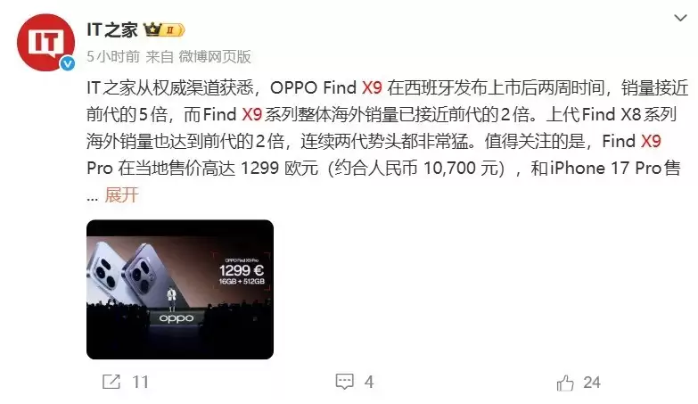 OPPO Find X9系列全球热销，高端市场表现超预期