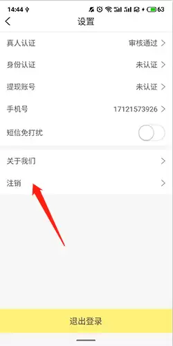 《伴心》注销账号方法