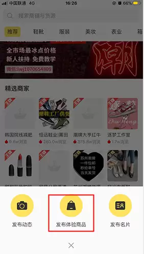 《微商码头》发布商品方法