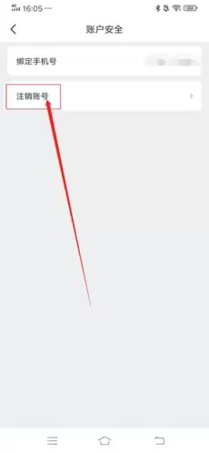 《倾友》注销账号方法