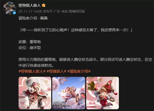 腾讯手游《怪物猎人:旅人》冒险家官方介绍:用重弩炮的可爱美女!