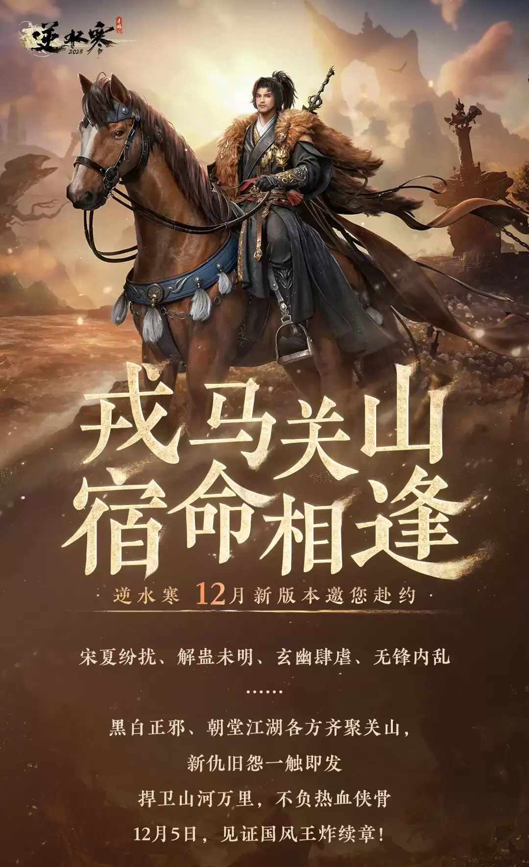 网易《逆水寒》手游史上最浓缩新版本,3.2.2 概念性前瞻内容公布