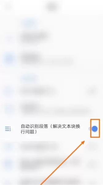 芒果游戏翻译app自动识别段落开启方法