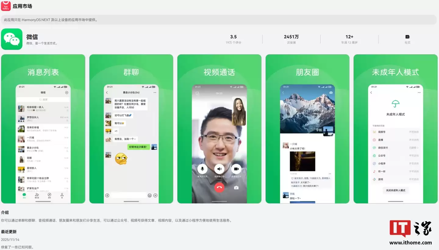 一天一更：微信鸿蒙版 App 获 8.0.12.48 邀测升级