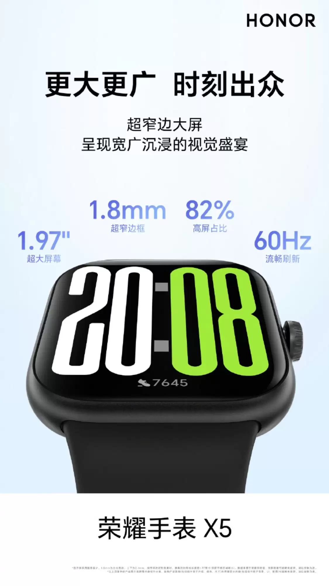 荣耀手表X5发布：大屏轻盈设计，支持多种运动健康功能