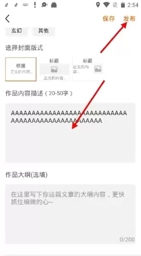 《淘故事》发布文章方法