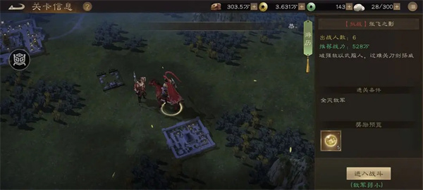 新三国志曹操传张飞之影关卡攻略