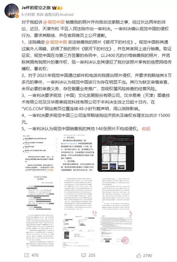 用自己照片被告侵权还被索赔8万！摄影师起诉视觉中国胜诉 获赔1.5万元