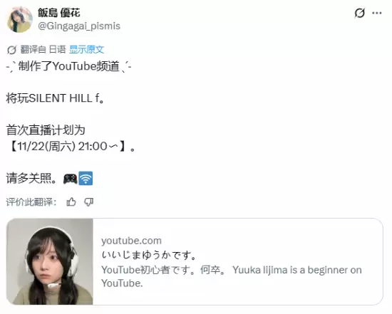 饭岛优花将直播挑战寂静岭f演绎角色引期待