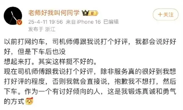 索要“一键三连”却拒绝给司机好评 何同学回应网约车事件