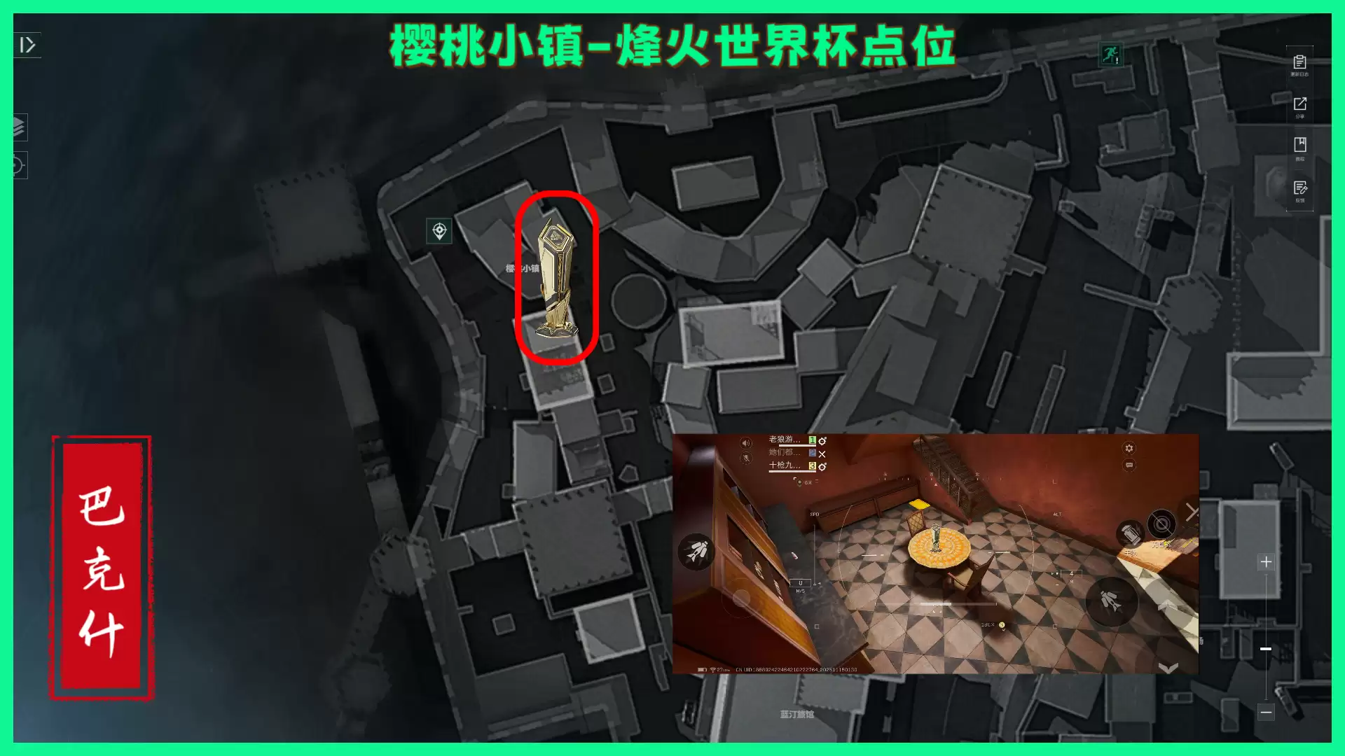 《三角洲行动》巴克斯纪念杯全部点位分享