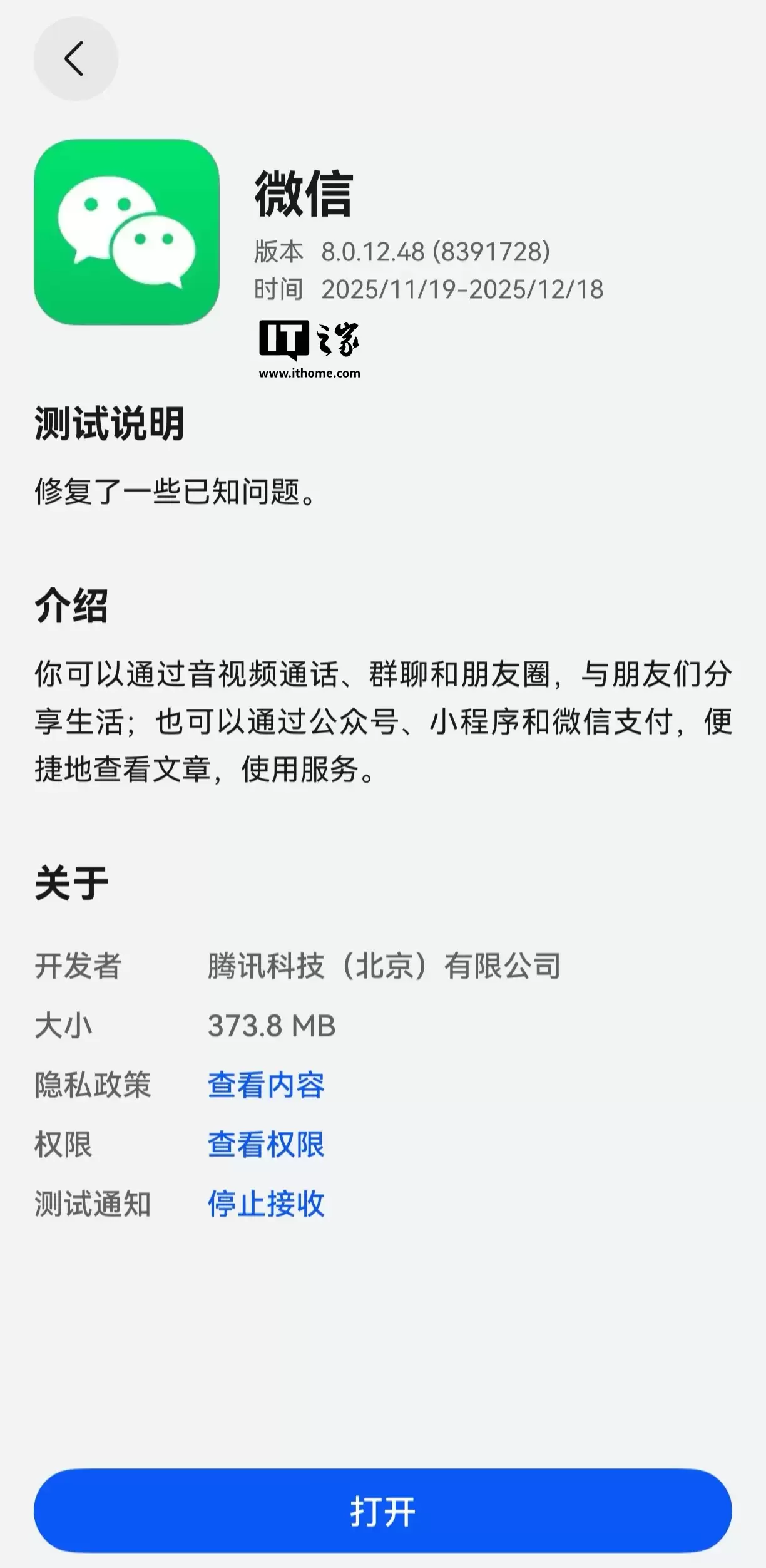 一天一更：微信鸿蒙版 App 获 8.0.12.48 邀测升级