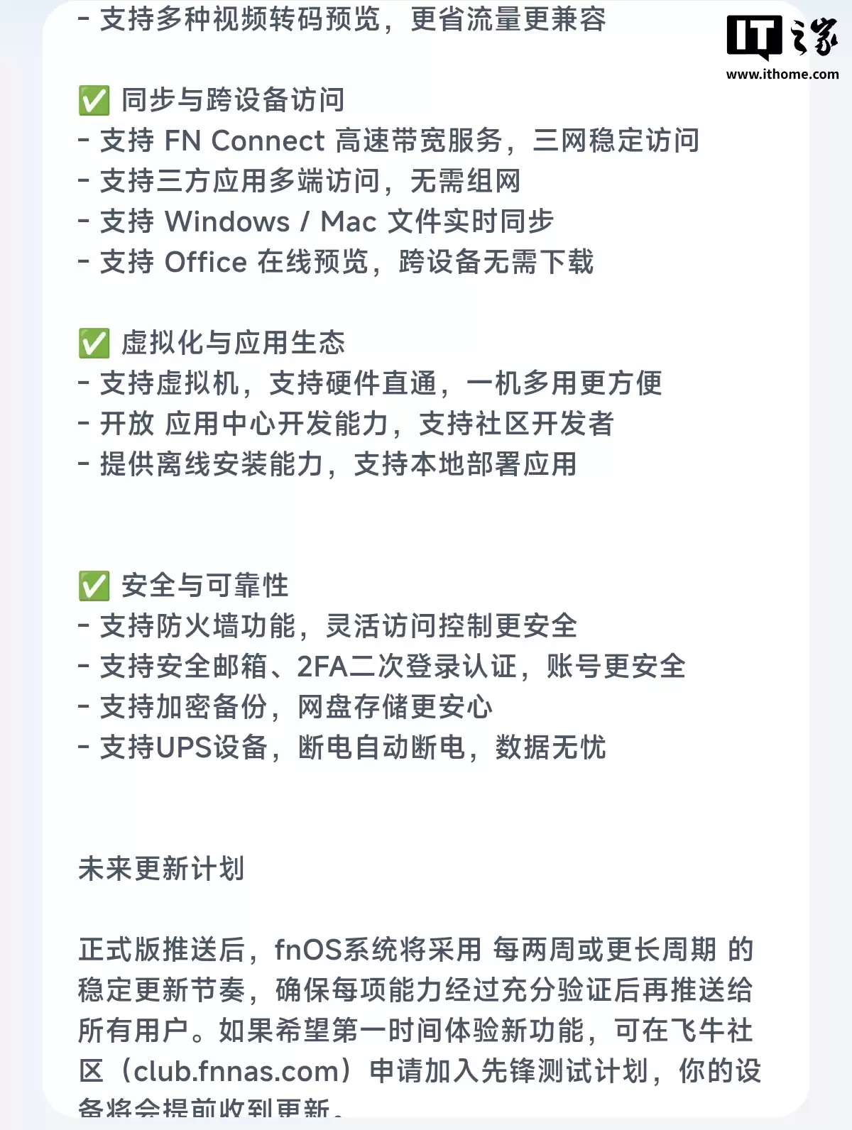 飞牛 fnOS 内测 1.0 版发布，文件快照、NTFS / FAT32 硬盘挂载等新功能上线