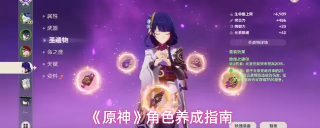 《原神》角色养成指南