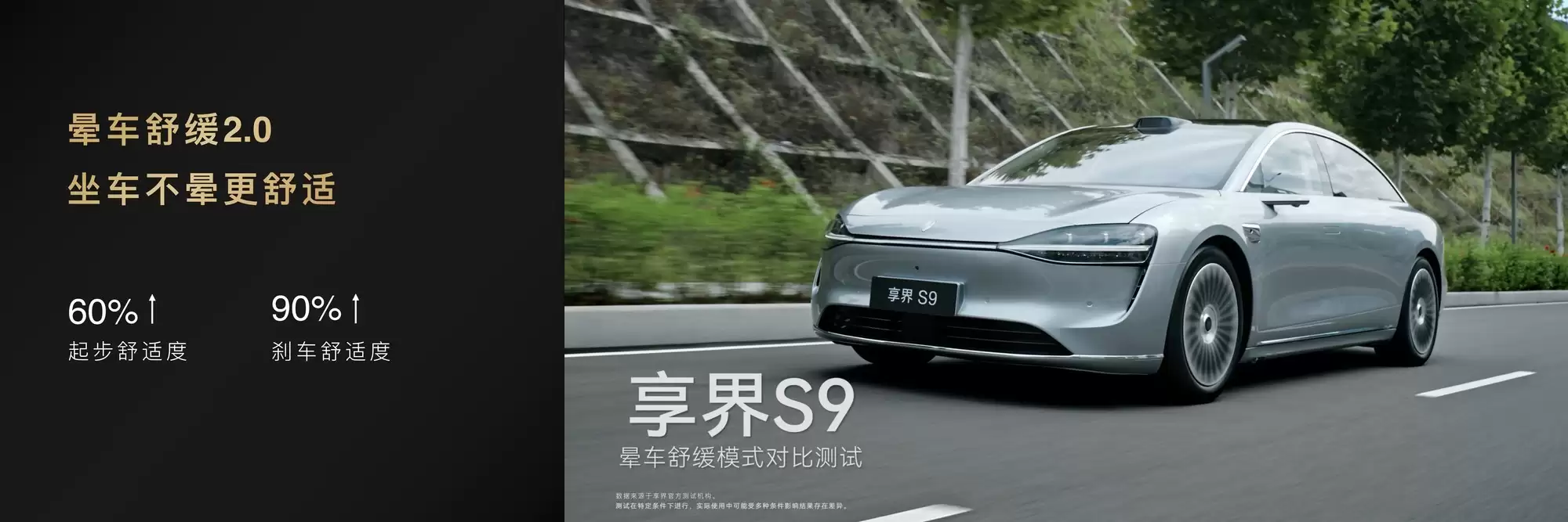 新款享界 S9 上市：麋鹿测试成绩达 84.1km/h