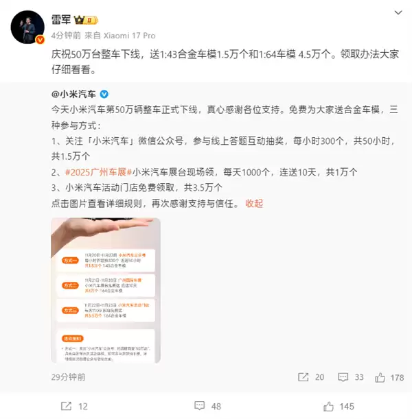庆祝小米汽车50万台整车下线！雷军：免费送6万个车模