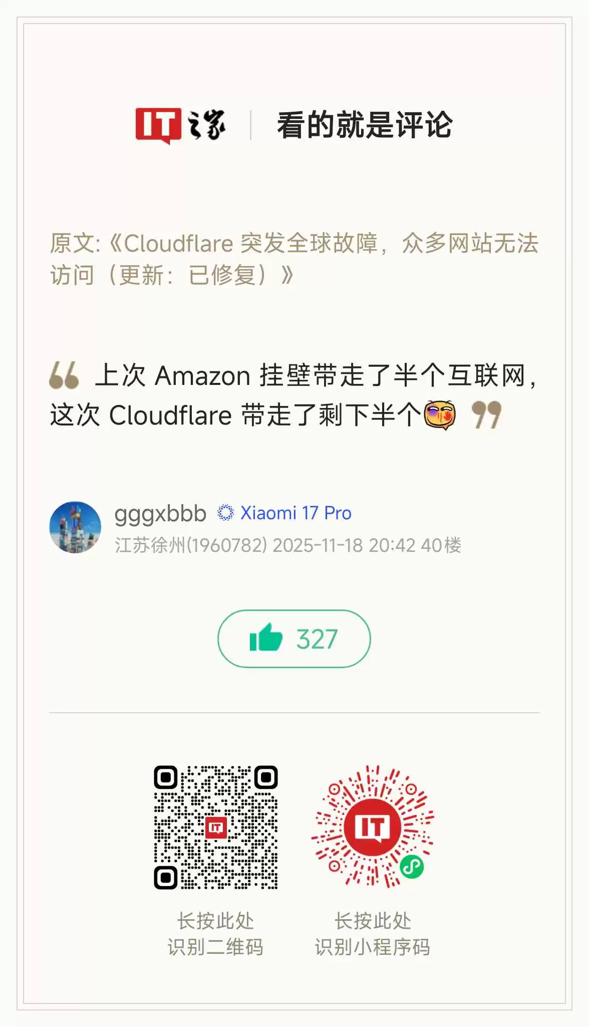 Cloudflare 突发全球故障“瘫痪半个互联网”:官方发文揭秘,不是网络攻击