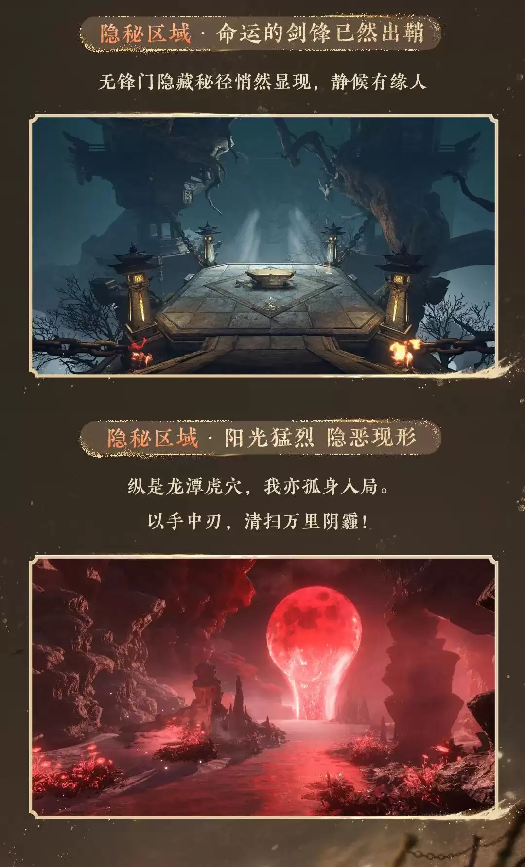 网易《逆水寒》手游史上最浓缩新版本,3.2.2 概念性前瞻内容公布