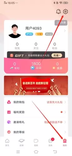 《倾友》注销账号方法