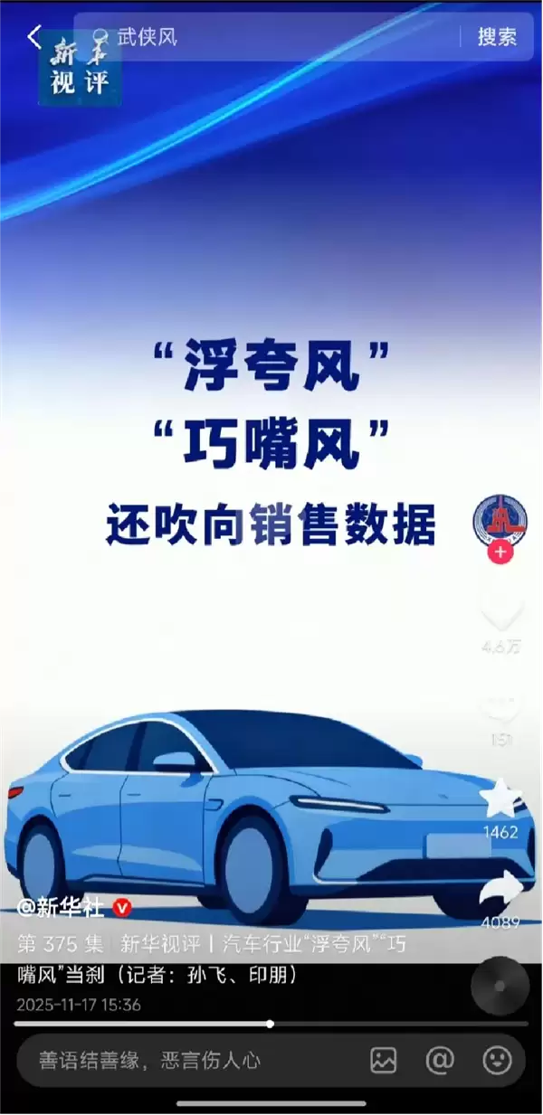 新华社痛批车圈三大“歪风”：“浮夸” “巧嘴” “语言腐败” h=