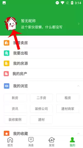 《房产超市》解绑手机号方法