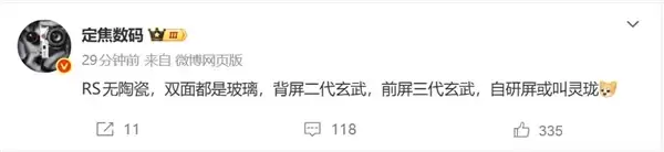 华为万元机皇 Mate 80 RS全系玻璃材质:无缘陶瓷