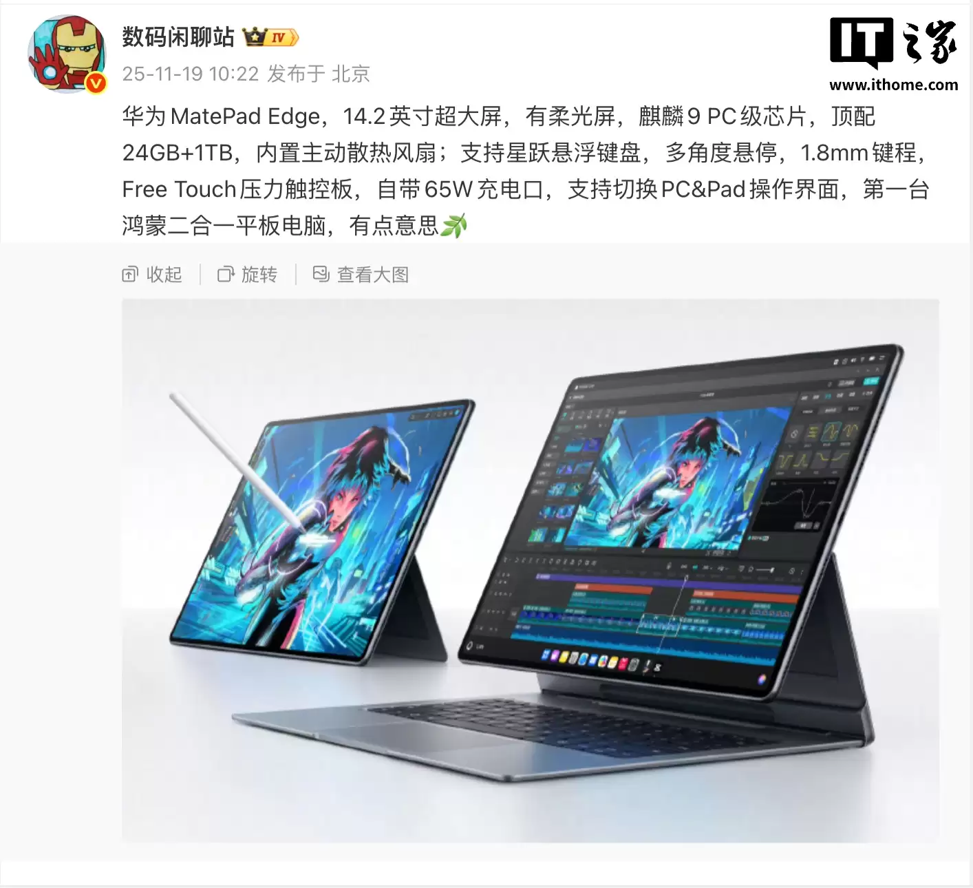 首款鸿蒙二合一平板华为 MatePad Edge 配置爆料:PC 级麒麟 9 芯片、14.2 英寸柔光屏