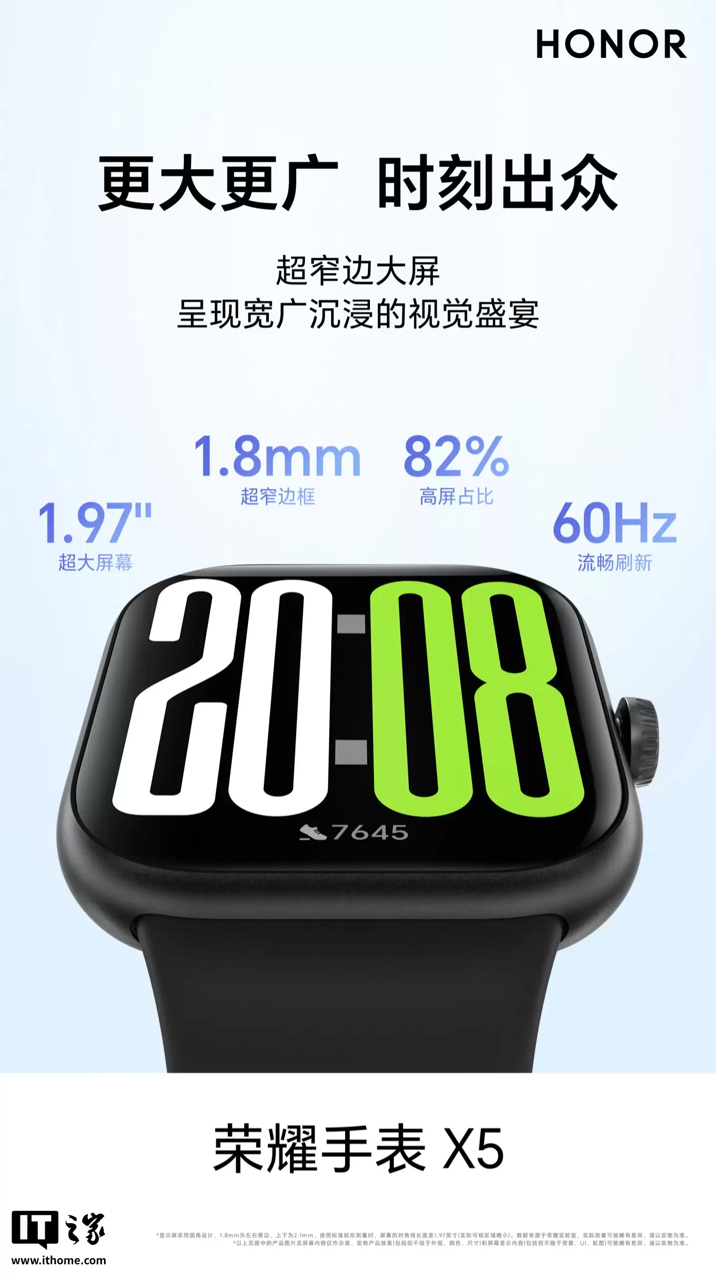屏幕大就是好:荣耀手表 X5 官宣 11 月 24 日发布,1.97 英寸 AMOLED 屏 + 1.8mm 窄边设计