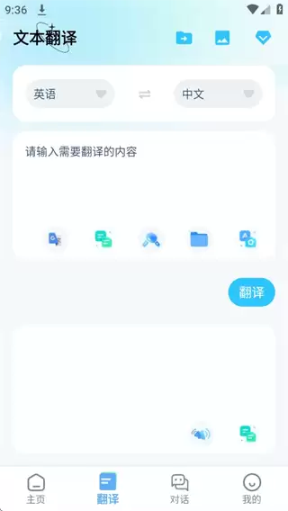 芒果游戏翻译app使用说明