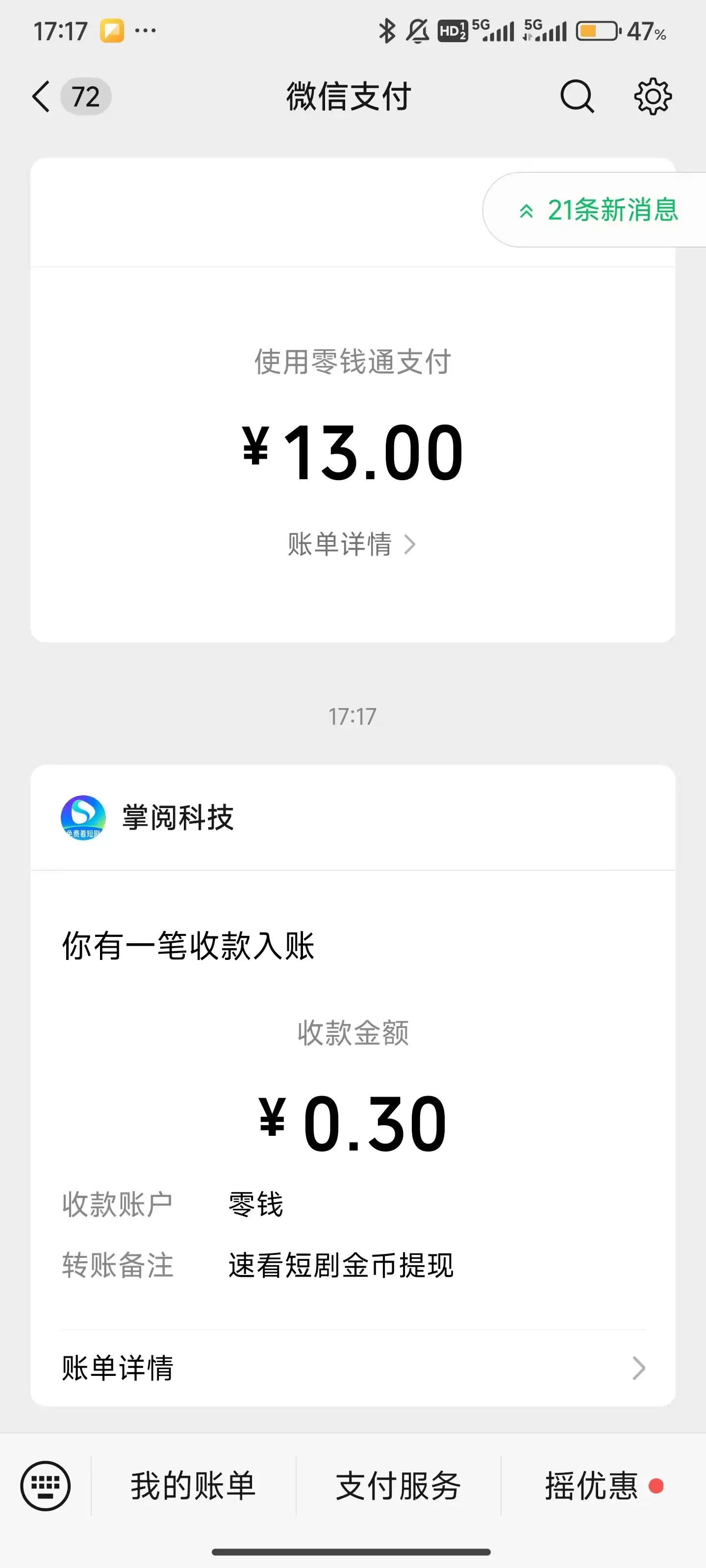 速看短剧app提现步骤