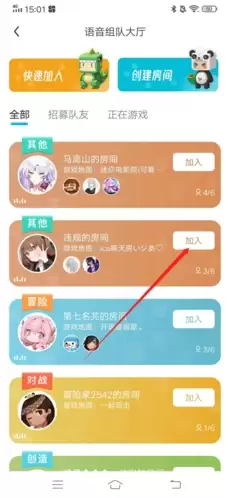 《迷妳基地》加入房间教程