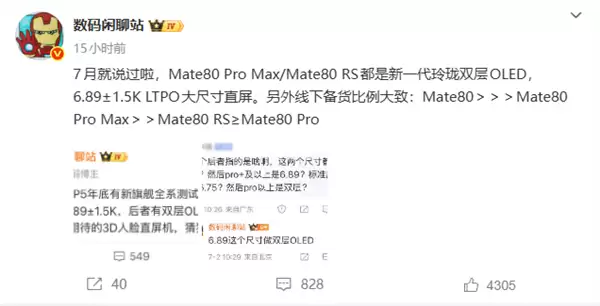 华为Mate 80系列备货量出炉:主推Pro Max 标准版管够放开买