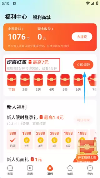 速看短剧app金币赚取方法
