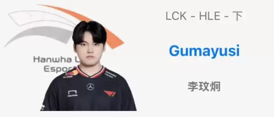 Gumayusi离队T1将加盟HLE携手Zeus再聚首