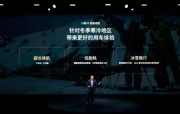 全球首发冰雪稳定系统！小鹏X9超级增程硬刚积雪路面