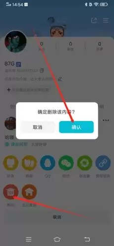 《迷妳基地》删除动态方法