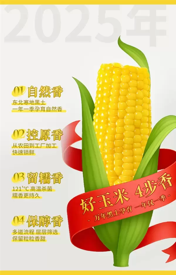 香软黄糯玉米！农投集团精选8棒装限时15.9元