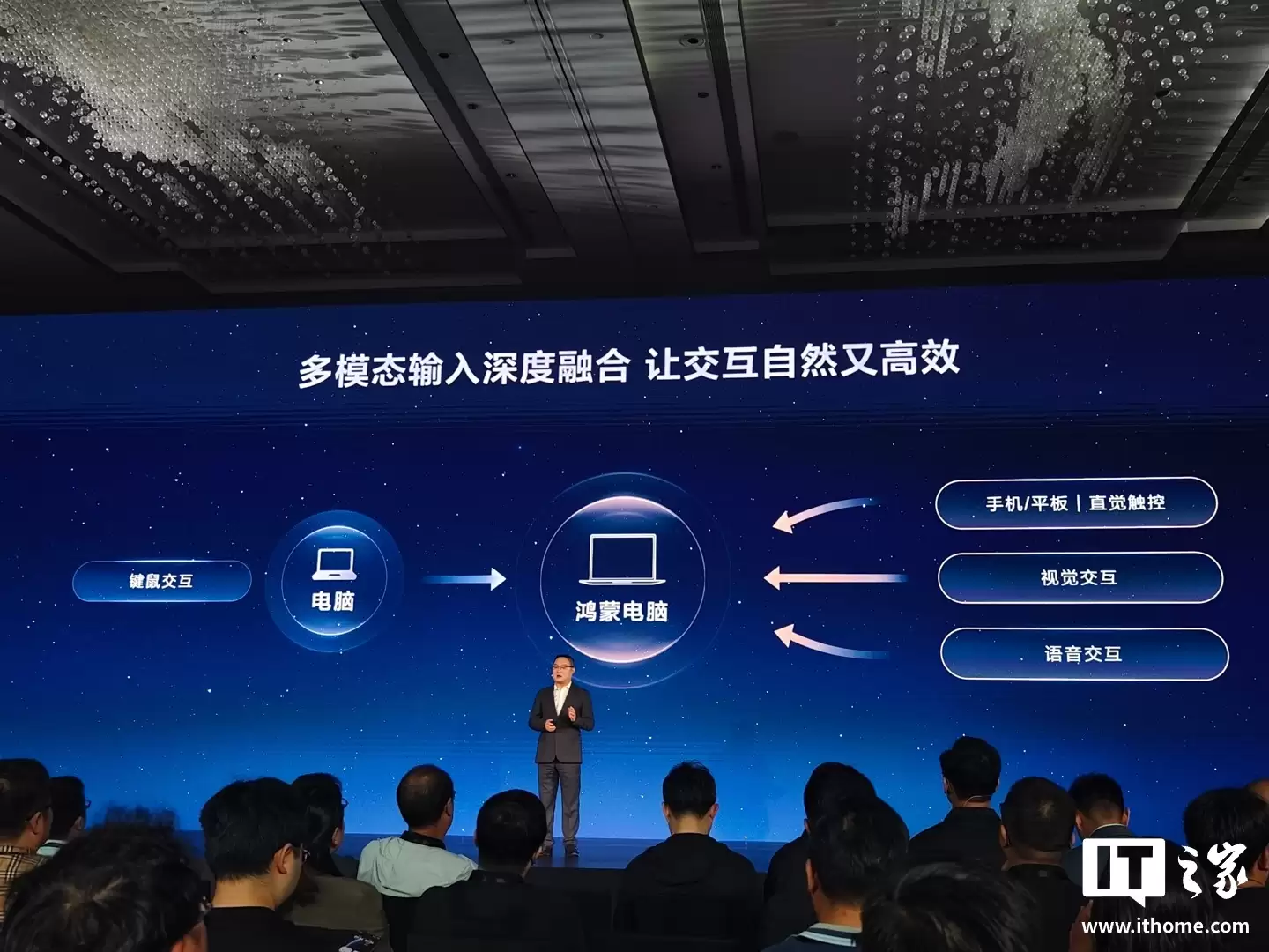 华为朱懂东：鸿蒙电脑实现全链路自主可控