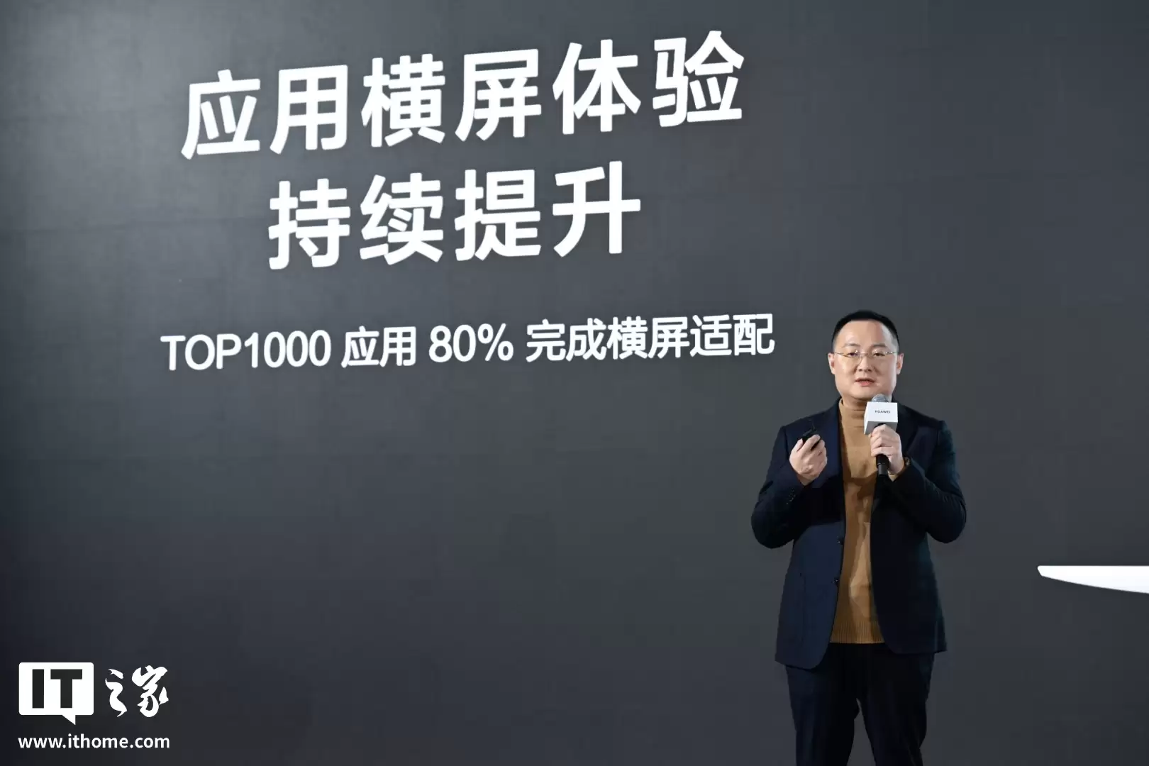 华为朱懂东：鸿蒙电脑实现全链路自主可控