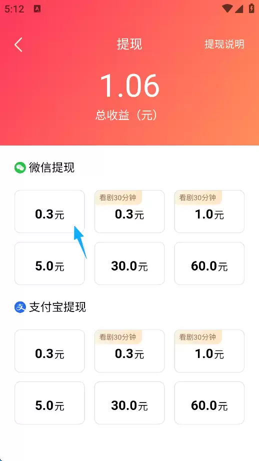速看短剧app提现步骤