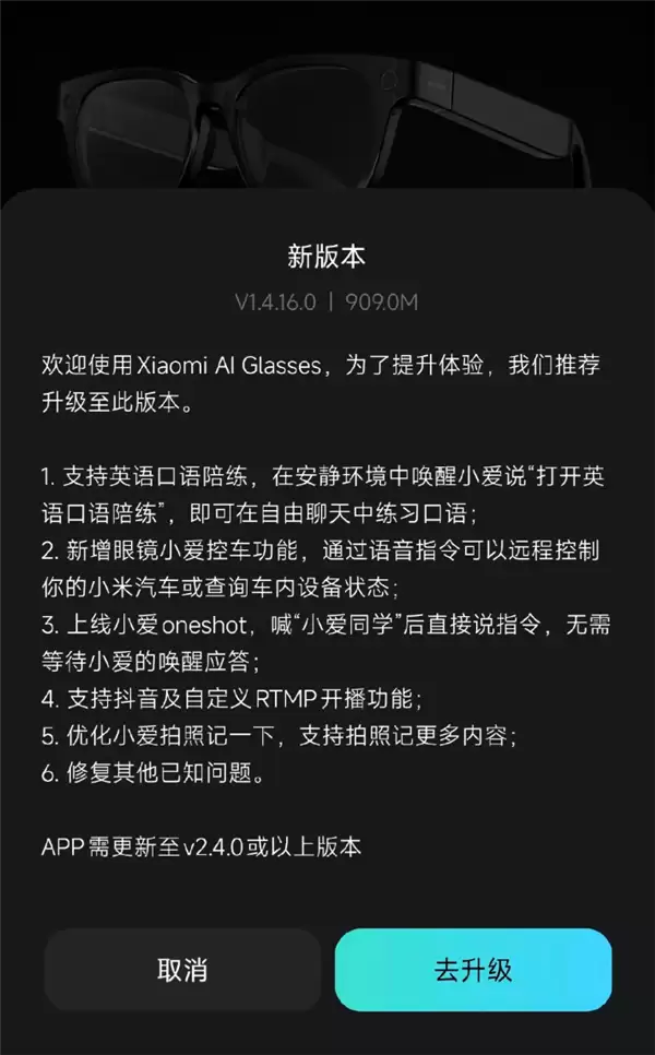 小米首款AI眼镜发布固件更新 新增抖音直播、小爱控车