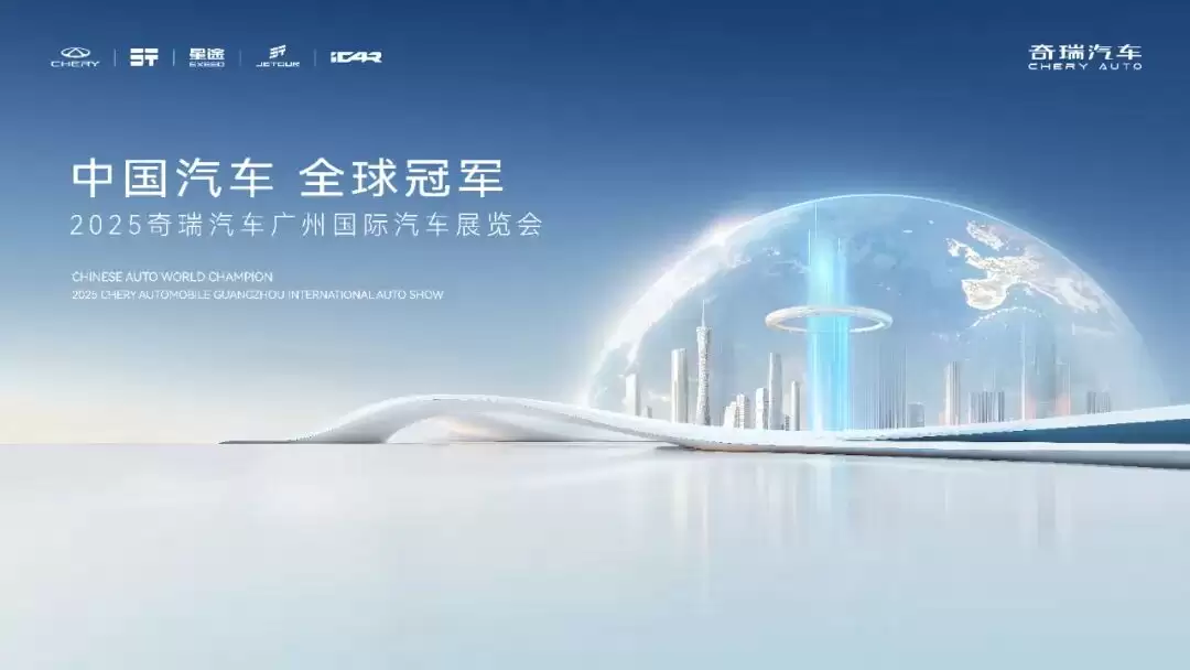 奇瑞风云 T9L 官宣 2025 广州车展首发亮相，大五座 SUV